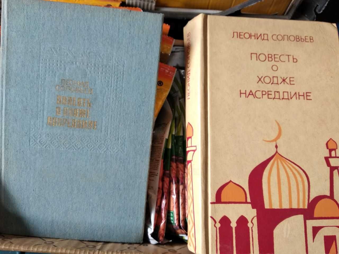 Для детей Ходжа Насреддин Повесть автор Леонид Соловьев 3 книги