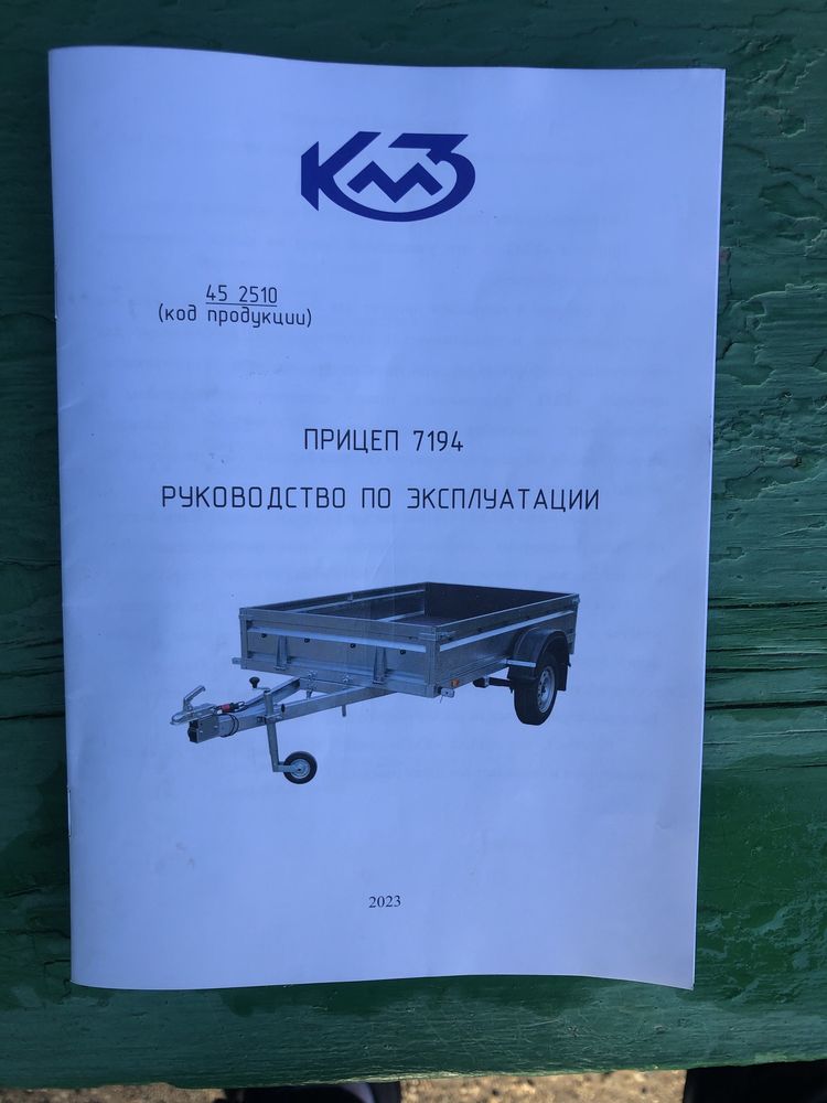 Новый прицеп