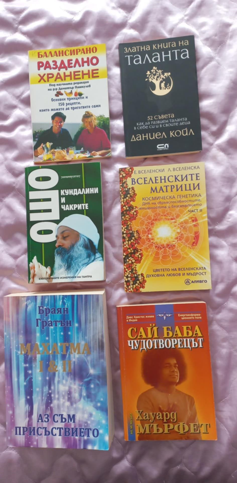 Книги Йога, Здраве, Езотерика