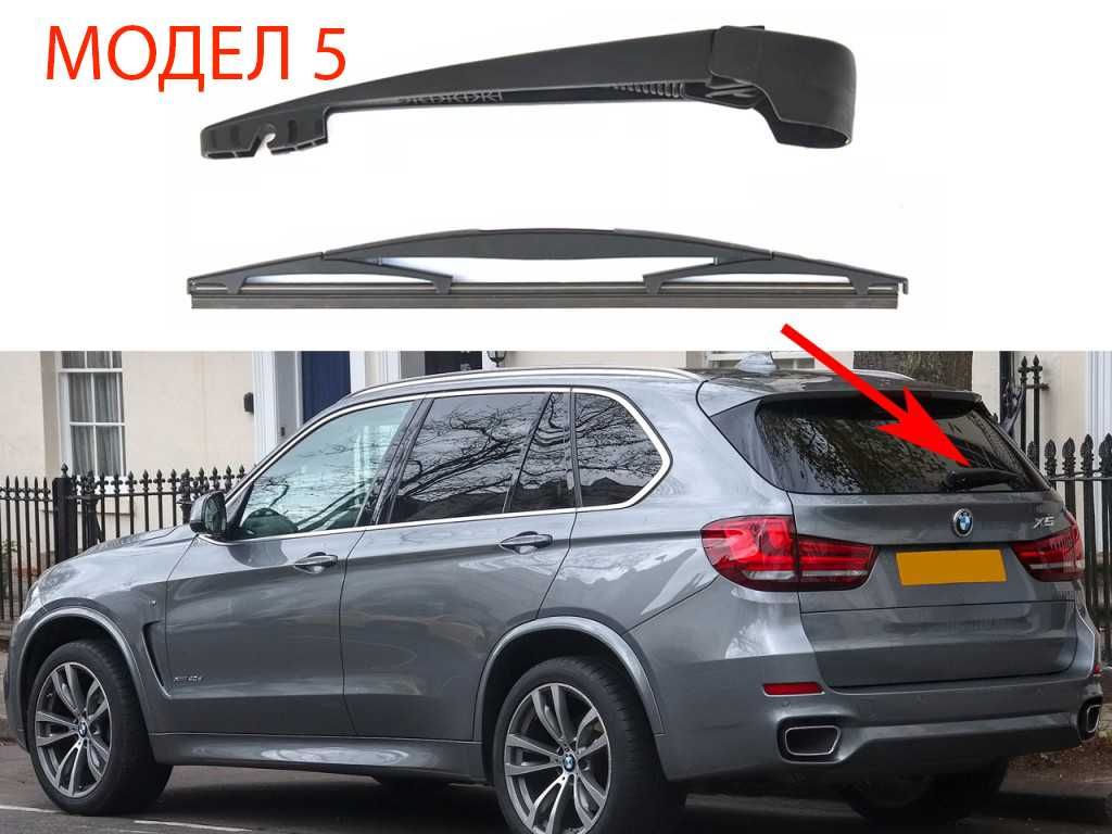 Задно Рамо с Чистачка за BMW X3 E83, F25,X5 E53, E70, F15,X1 E84/БМВ #