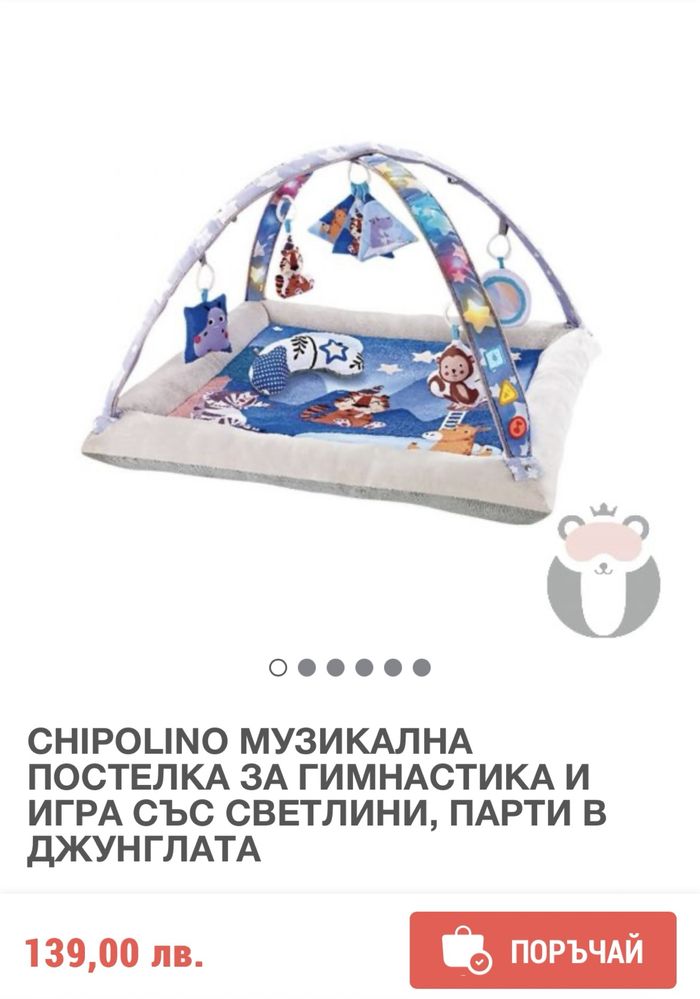 Активна гимнастика Chipolino