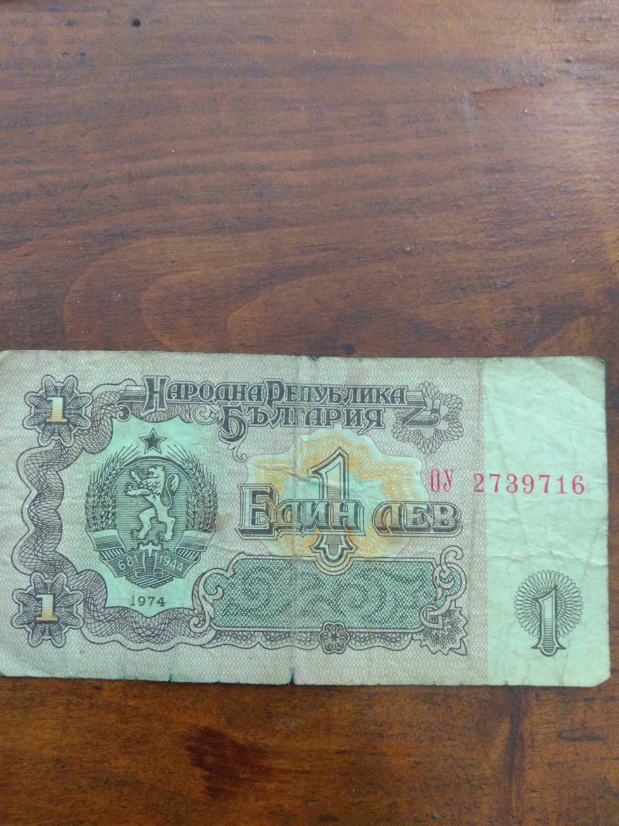 Банкноти от 1974г