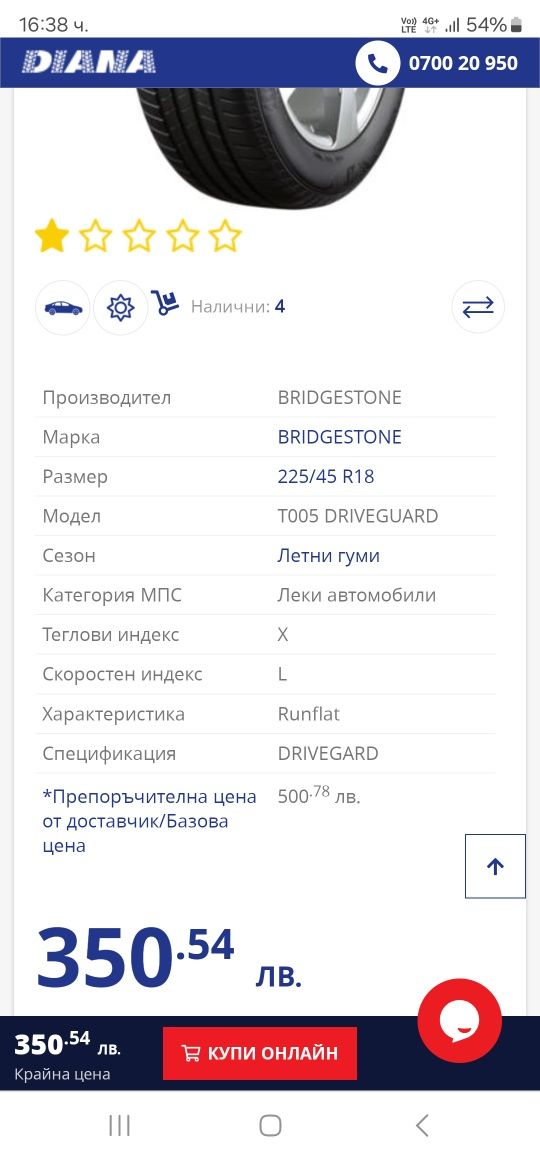 Гуми Bridgestone 225/45/18