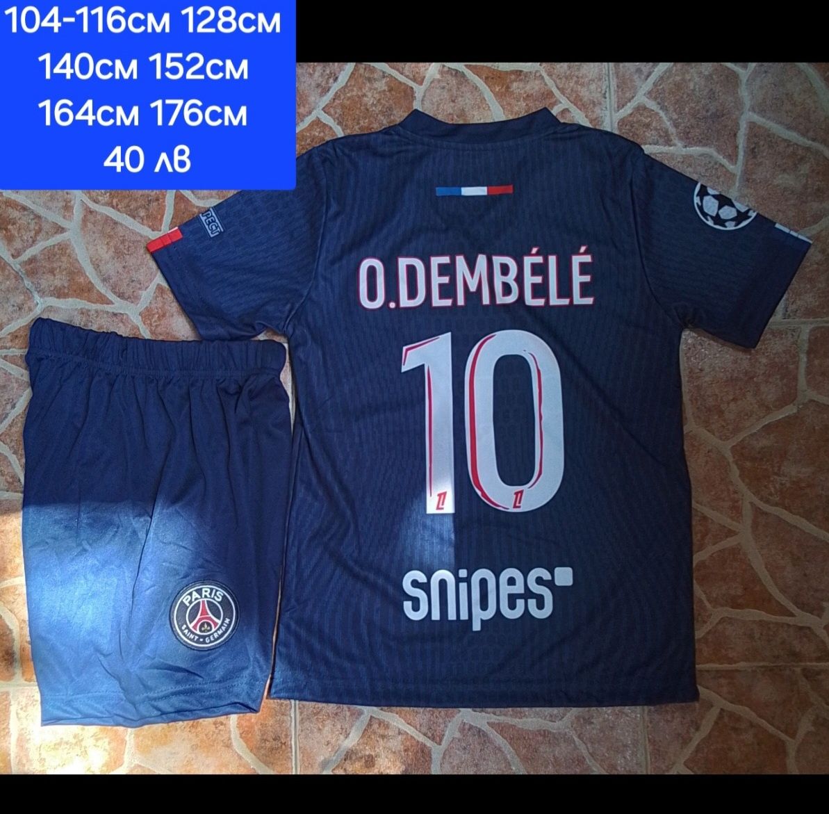 PSG детско юношески футболни екипи НОВО сезон 2025-26 година