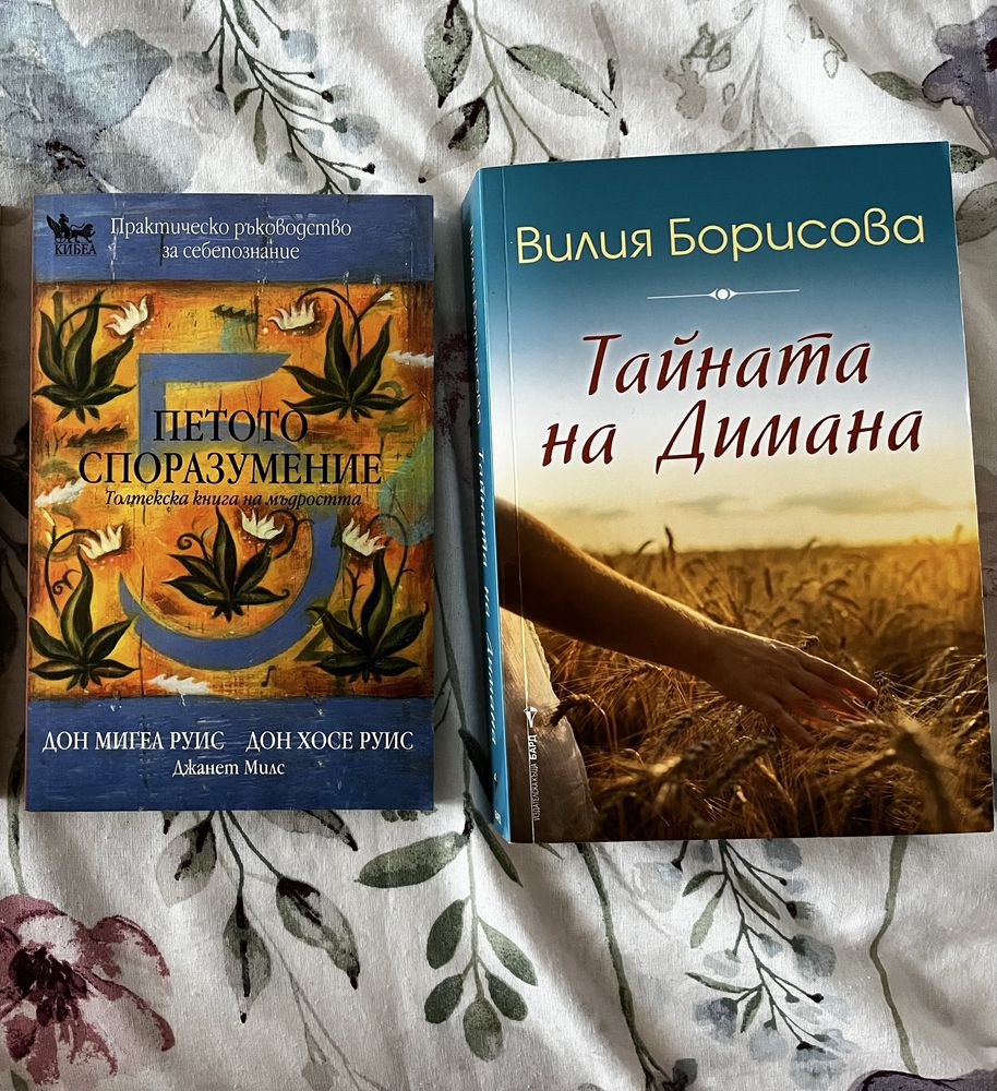 Книги: “Тайната на Димана” и “Петото споразумение”