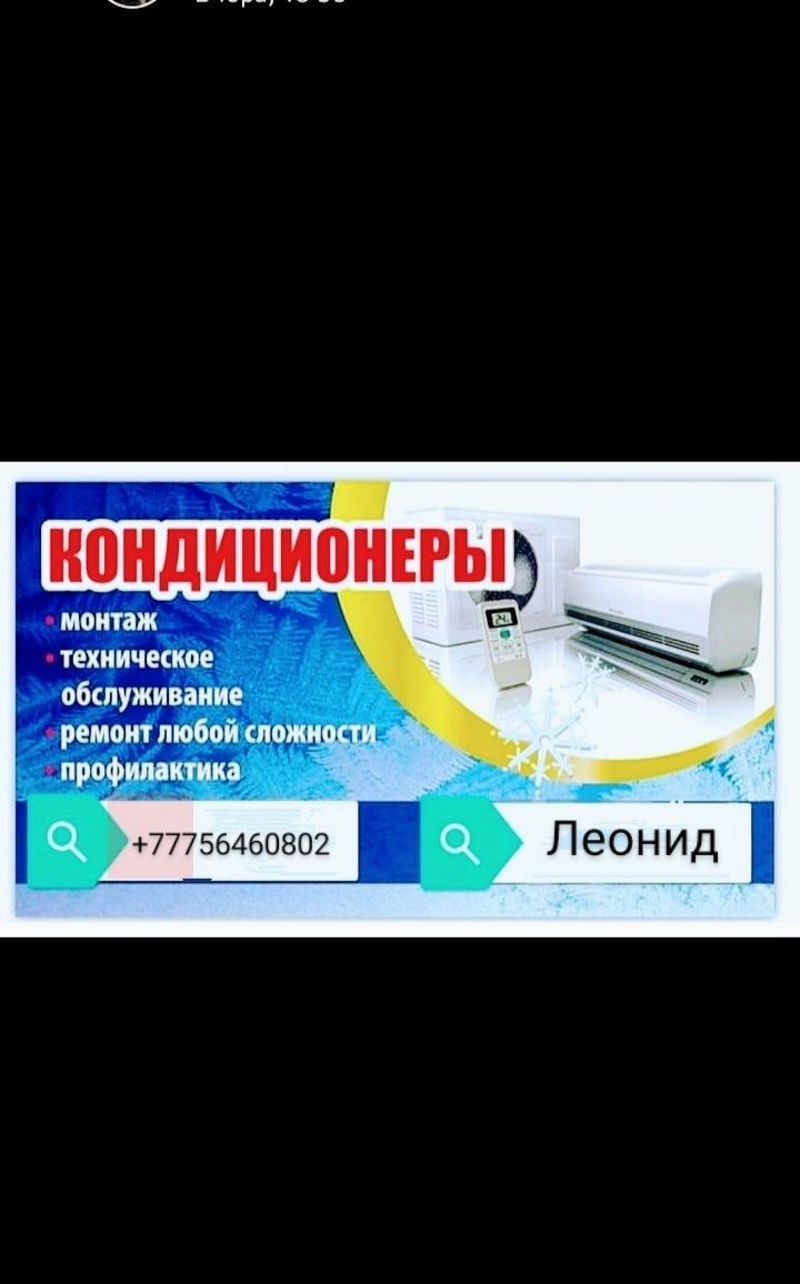 Установка сплит систем