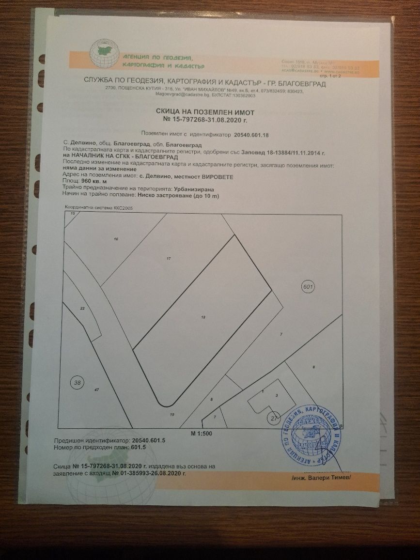 Парцел в с.Делвино