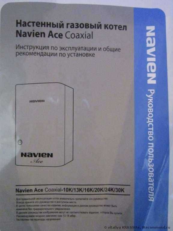 Navien до 160 кв Газовый настенный котел Navien ACE 16к +Дымоход