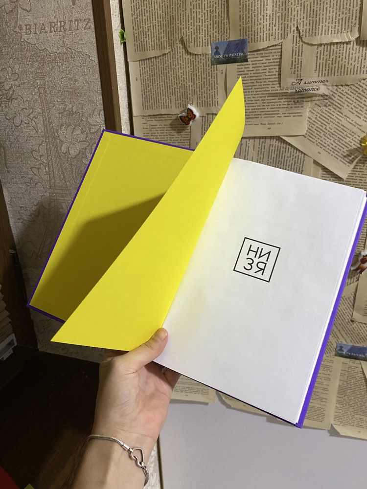 неной, нетупи, низя