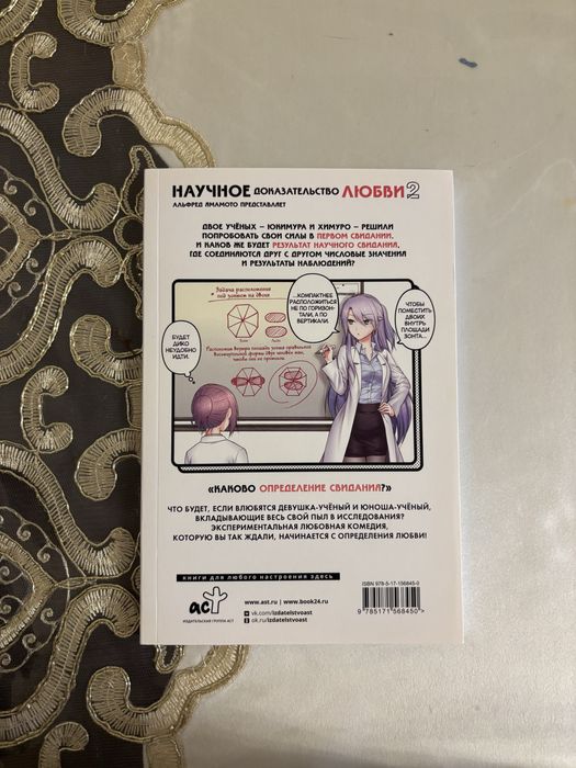 манга «научное доказательство любви» 4 тома