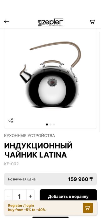 Продам чайник отZepter