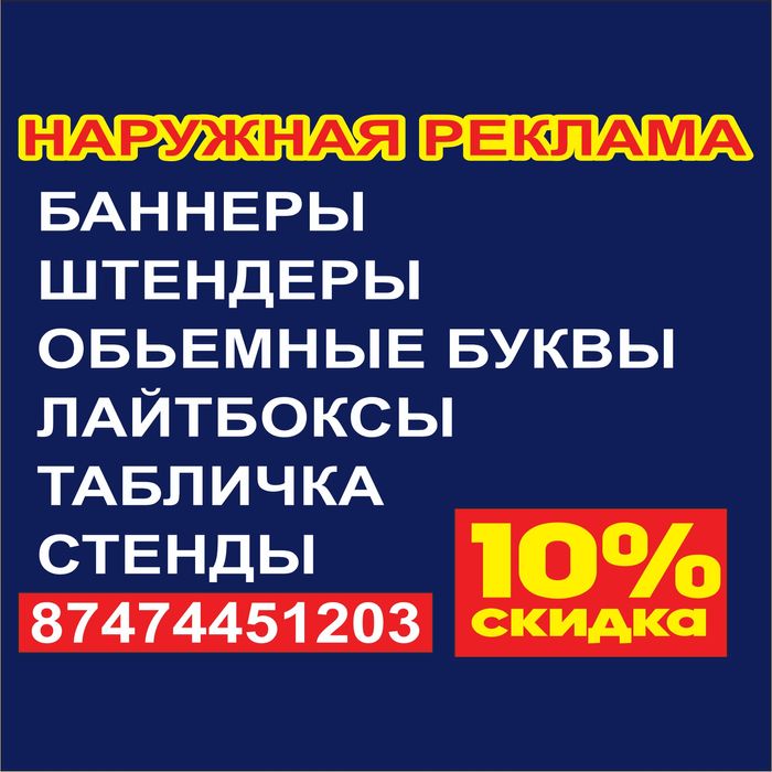Наружная Реклама, Жарнама. Услуги баннера