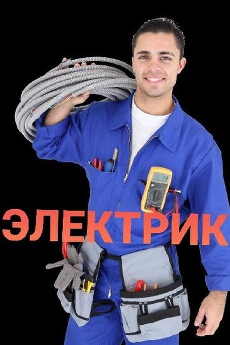 Быстро, чётко, надёжно – электрик на дом без посредников