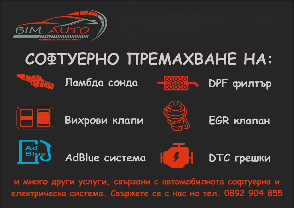 Диагностика и ремонт на автомобили, камиони, агро и строителна техника