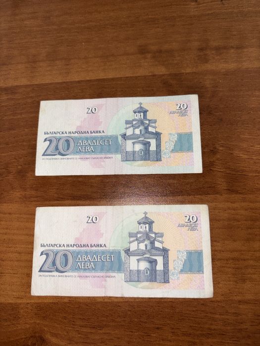 Банкнота 20 лева 1991
