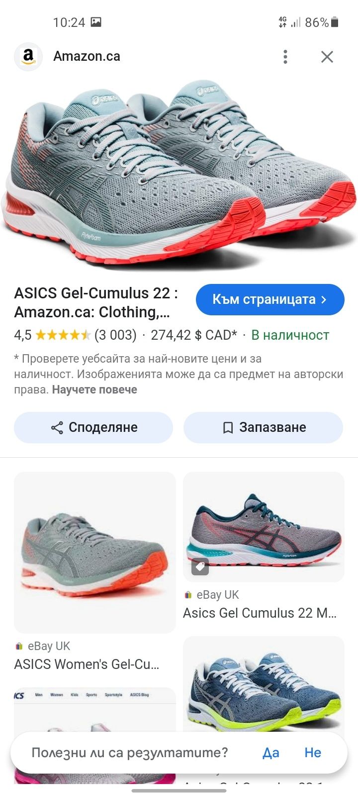 Asics gel Cumulus 22 маратонки 42.5 номер.