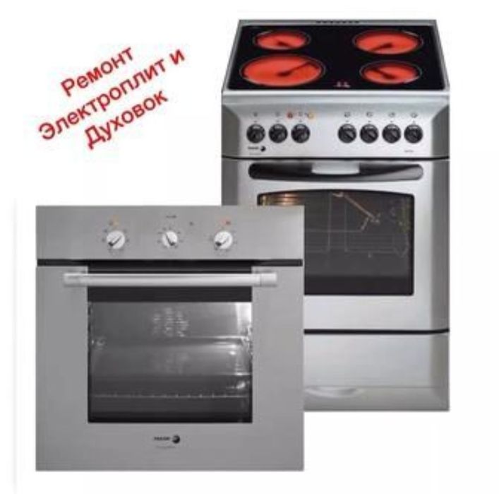 Ремонт электроплит варочной поверхности духовок