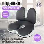 Подушка-сиденье ортопедическая