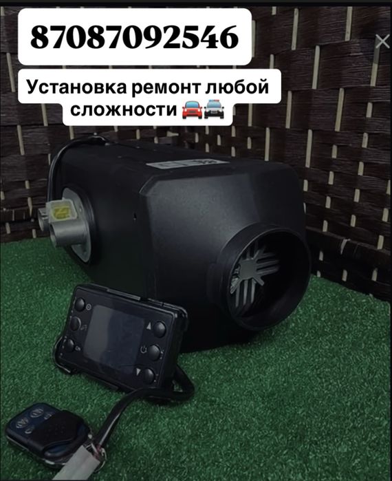 Установка и ремонт автономок