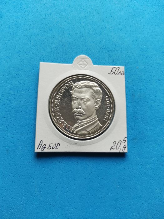 Сребърни юбилейни монети за колекция