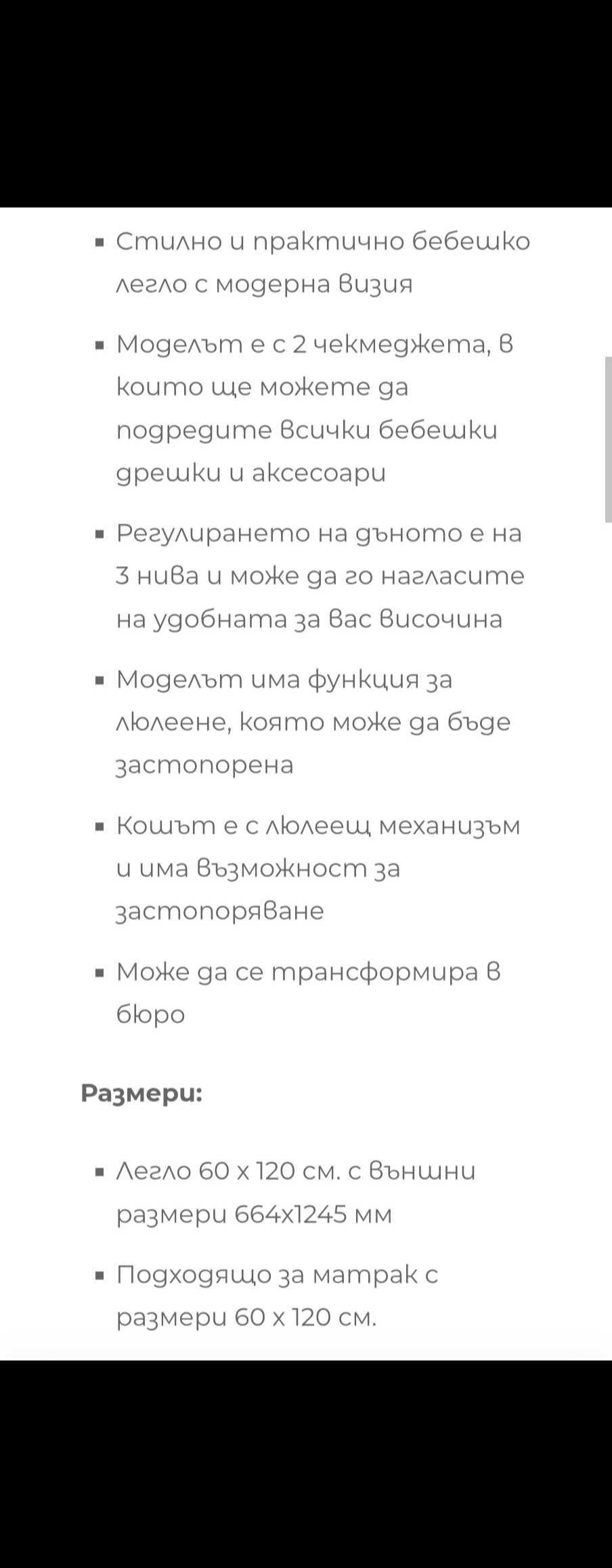 Бебешко креватче