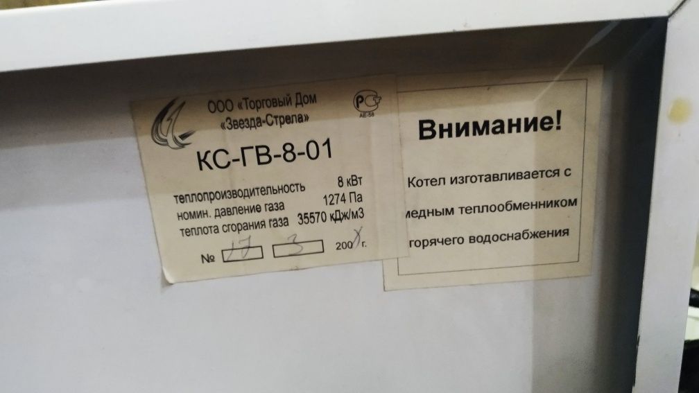 Продаётся двухконтурный котел КЕБЕР
