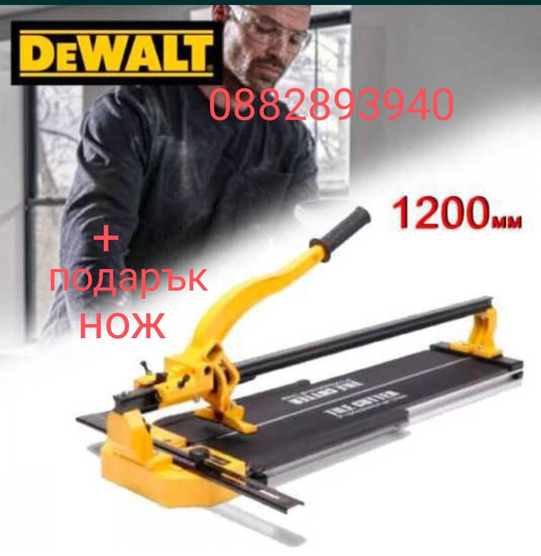 Професионални машини за плочки DEWALT със лазер+ подарък резервен нож