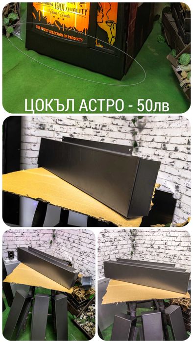 Necta Astro ( Цокъл за Астро )