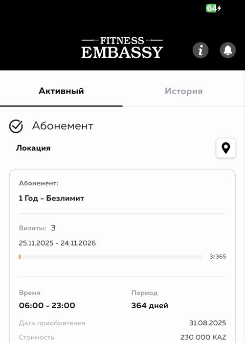 Абонемент Фитнес Embassy