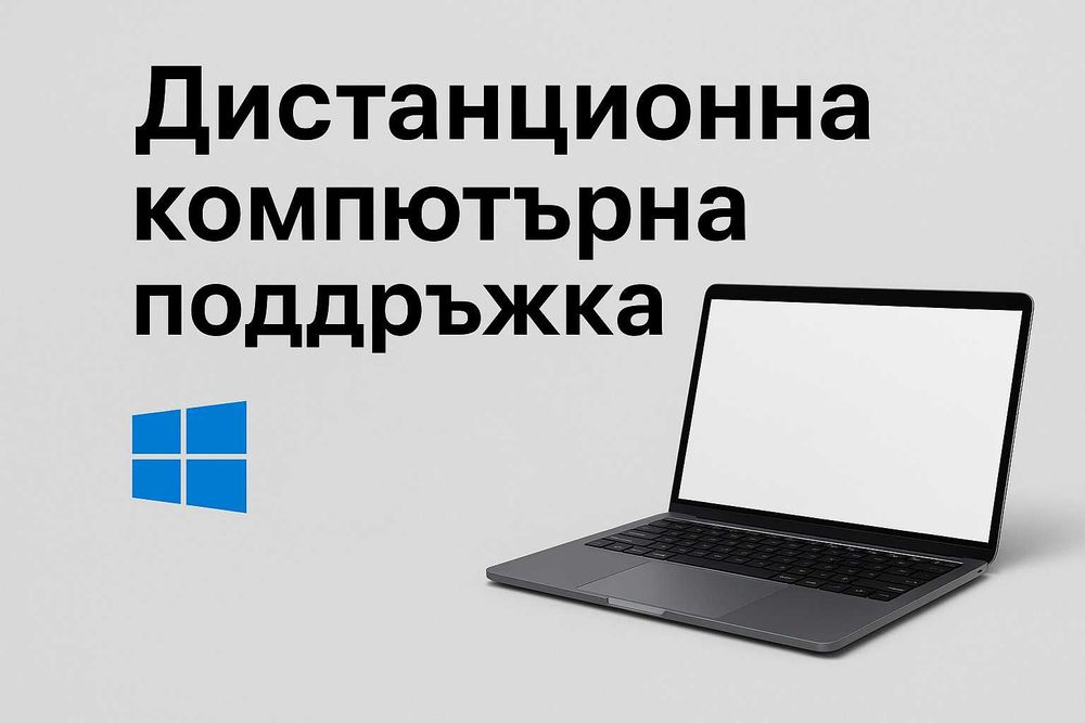 Инсталация на Windows 11 на НЕПОДДЪРЖАНИ компютри и други услуги