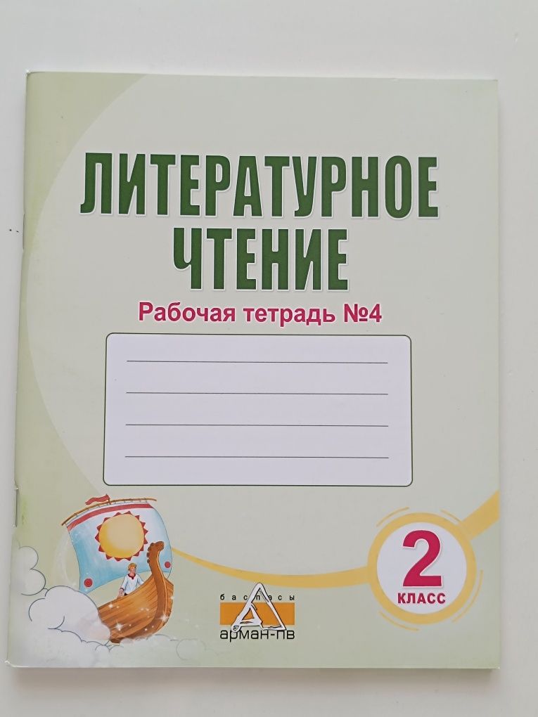 Рабочие тетради 1 и 2 класс