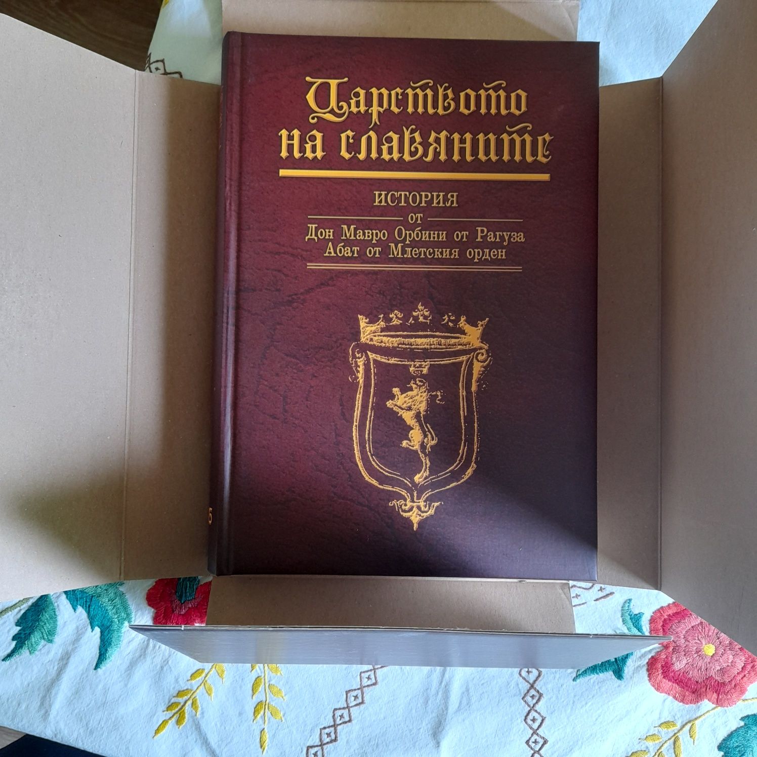 Историческа книга - Царството на славяните
