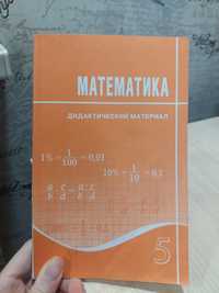 Книжка по математике различные задачи примеры