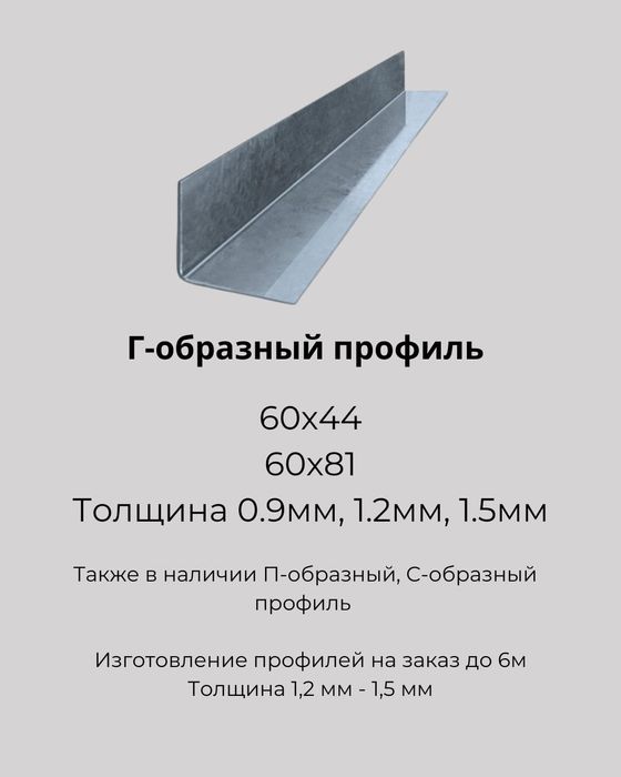 Т-образный. Г-образный. П-образный профиль