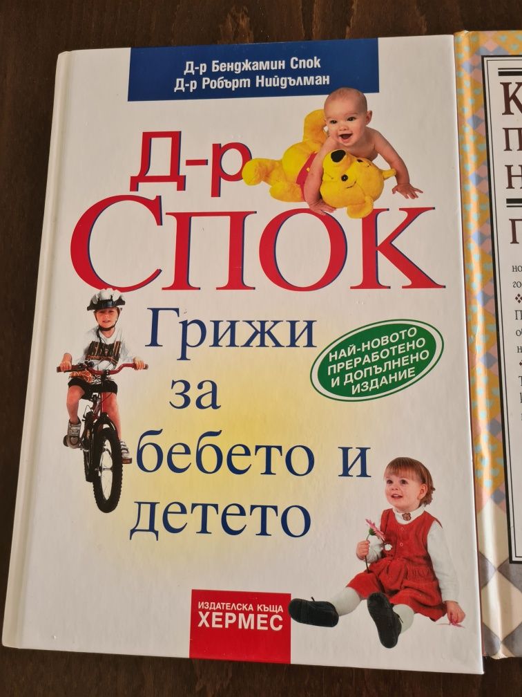Книги за бебето и детето, 3 бр.-50 лв.