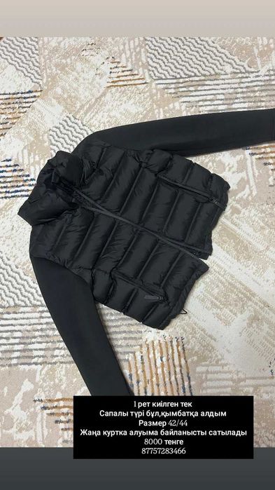 Курткалар әртүрлі и пальто
