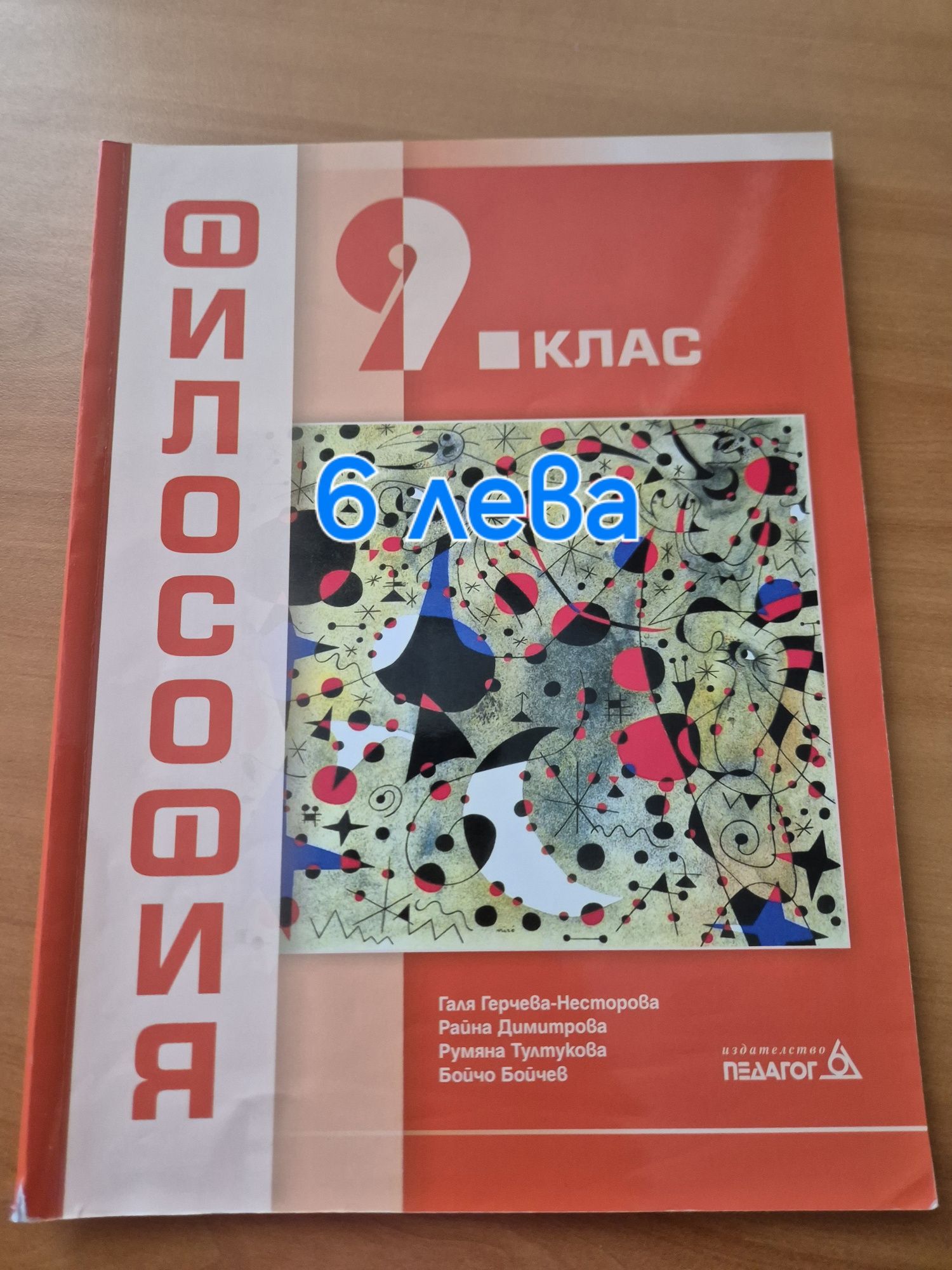 Учебници за 9 клас