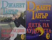 Избрани любовни романи – 01: