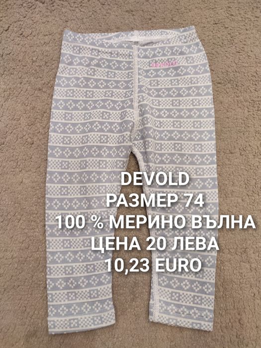 БЕБЕШКА мерино вълна