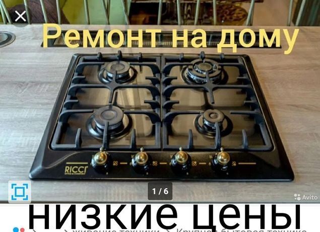 Ремонт газовых плит,замена жиклеров,установка,подключение.Запчасти