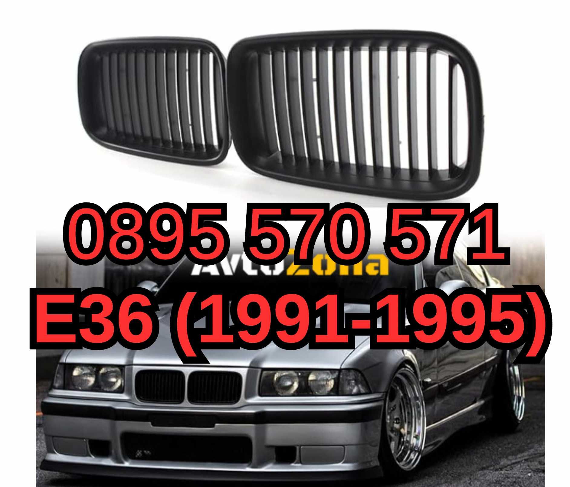 Предни Решетки Bubreci Бъбреци за БМВ BMW Е36 E36 (1991-1995) - черни