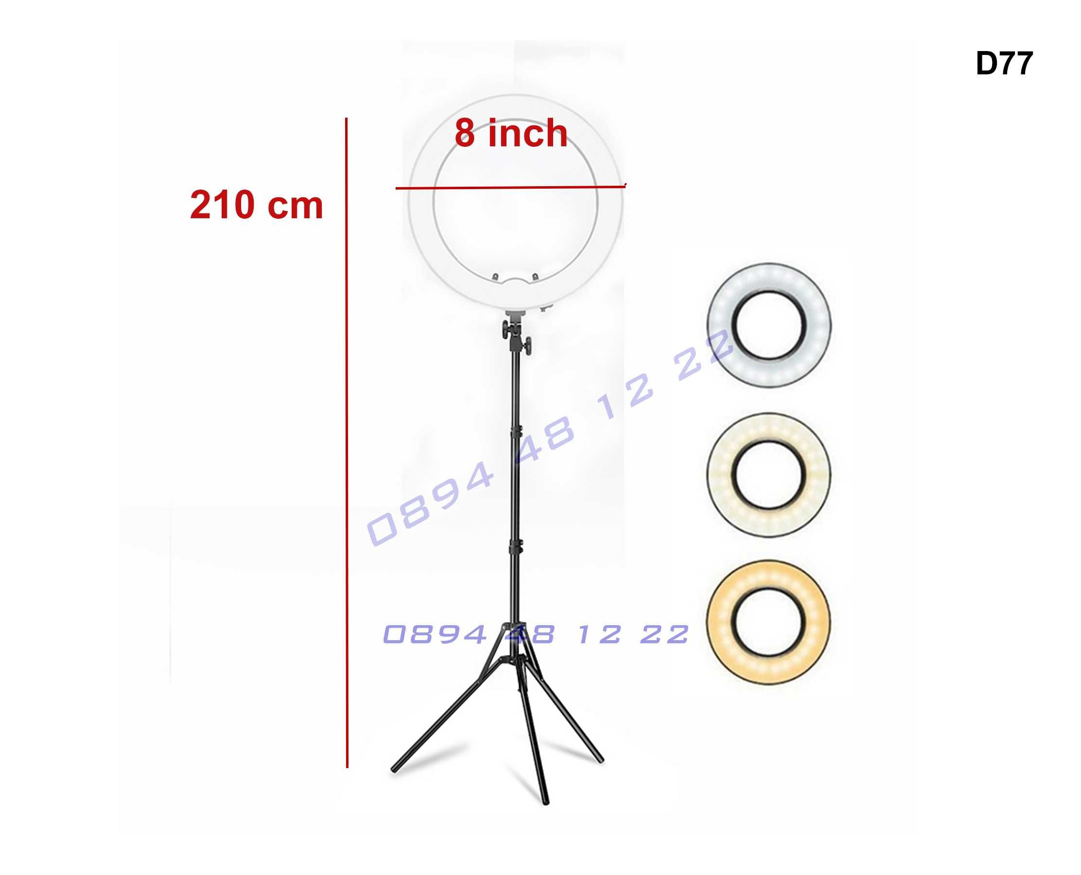8-инчова LED ринг лампа за снимане осветление със 210см статив
