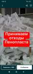 Пенопласт пенопласт
