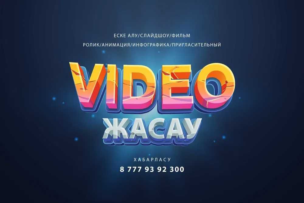 Еске алу, Слайд шоу, Мерейтой, Асқа шақыру, Документальный фильм.