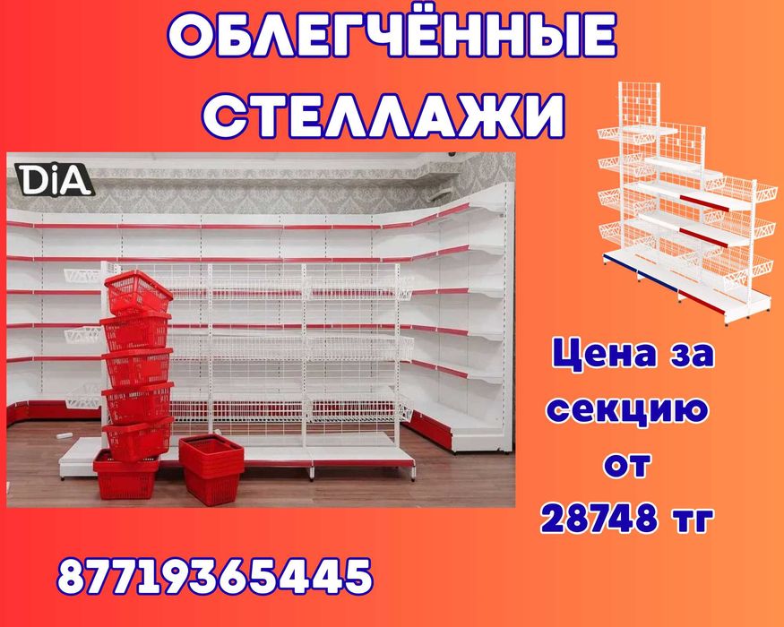 Металлический стеллаж сборный, торговые стеллажи, железная мебель aets