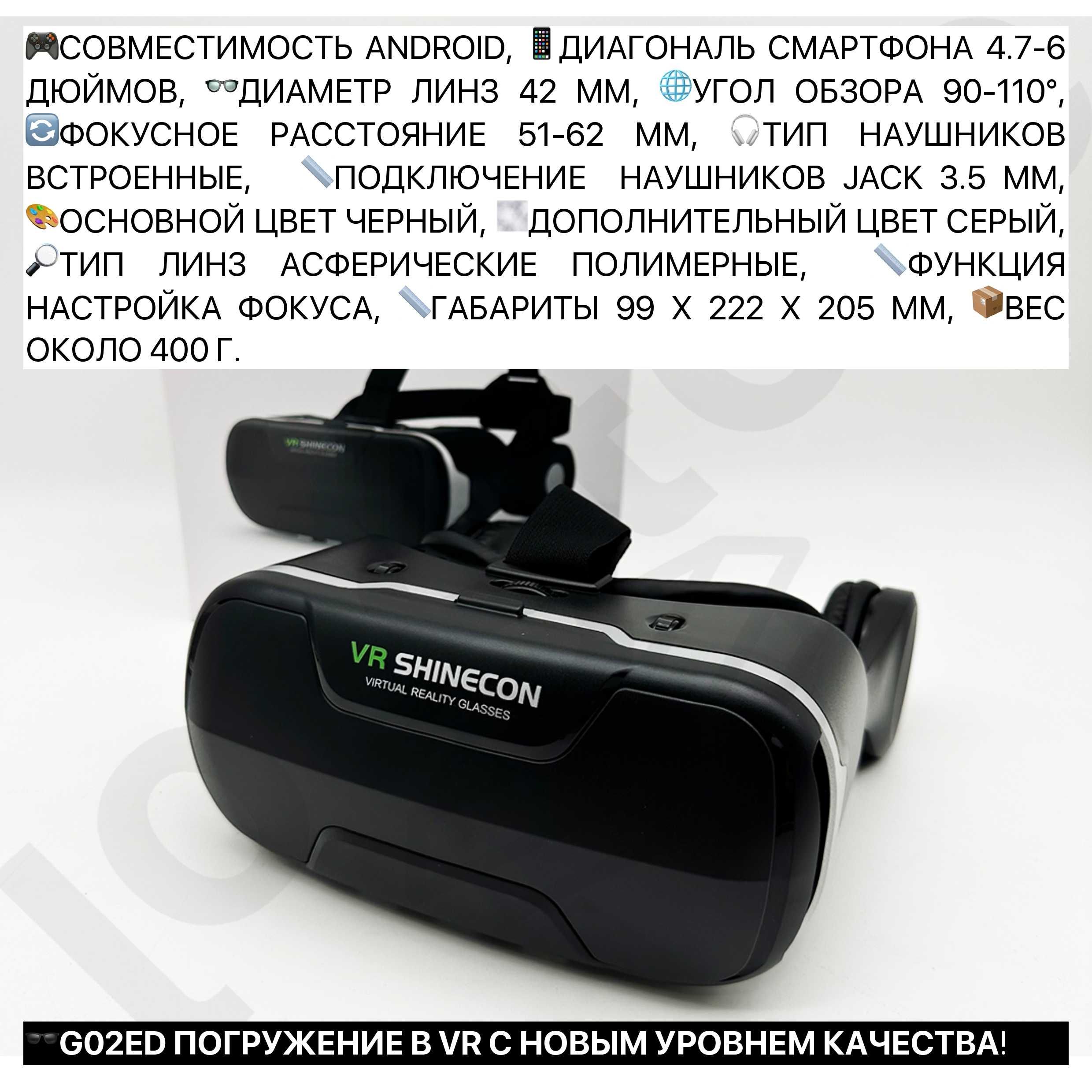 VR BOX SHINECON очки виртуальной реальности для телефона с джойстиком