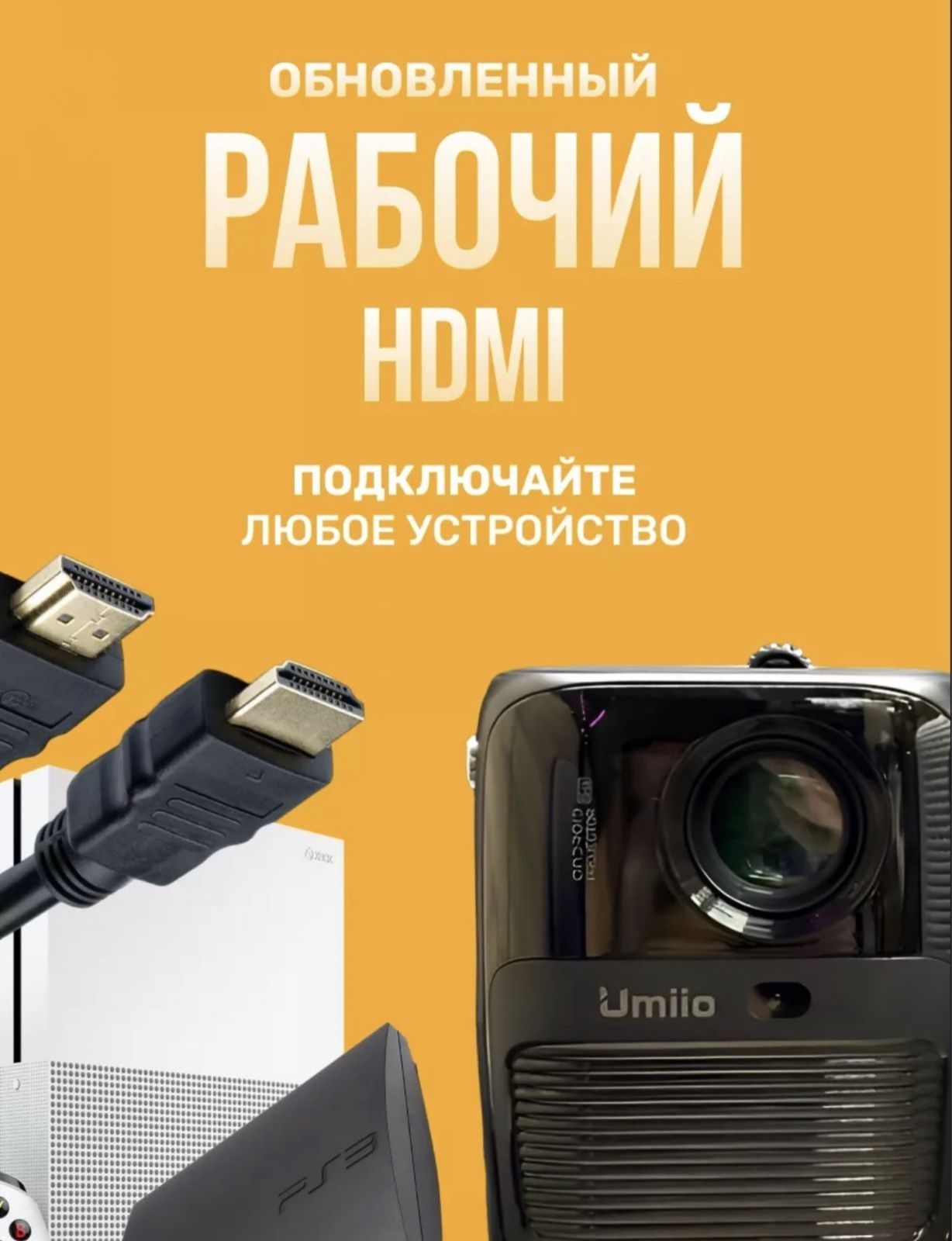 Проектор Umiio со штативом и с HDMI белый и черный 65990 тенге