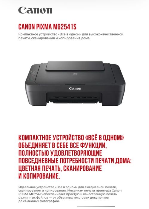 Многофункциональный принтер Canon PIXMA E474