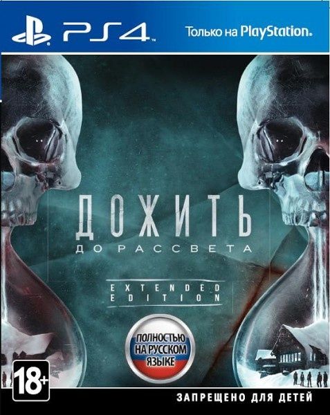 Дожить до рассвета (Until Dawn) [PS4] магазин GAMEtop \ + обмен игр