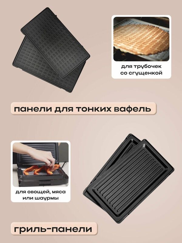 Вафельница/мультипекарь 4в1 BRAYER BR2309, 850Вт, антипригарное покры